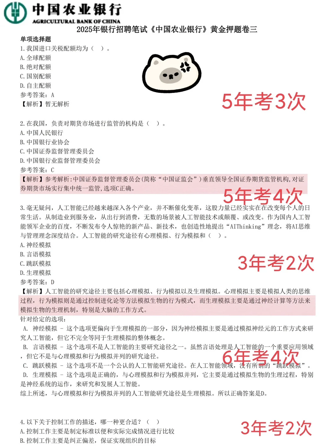 农行笔试真不急，就三套试卷！重复率80%！！