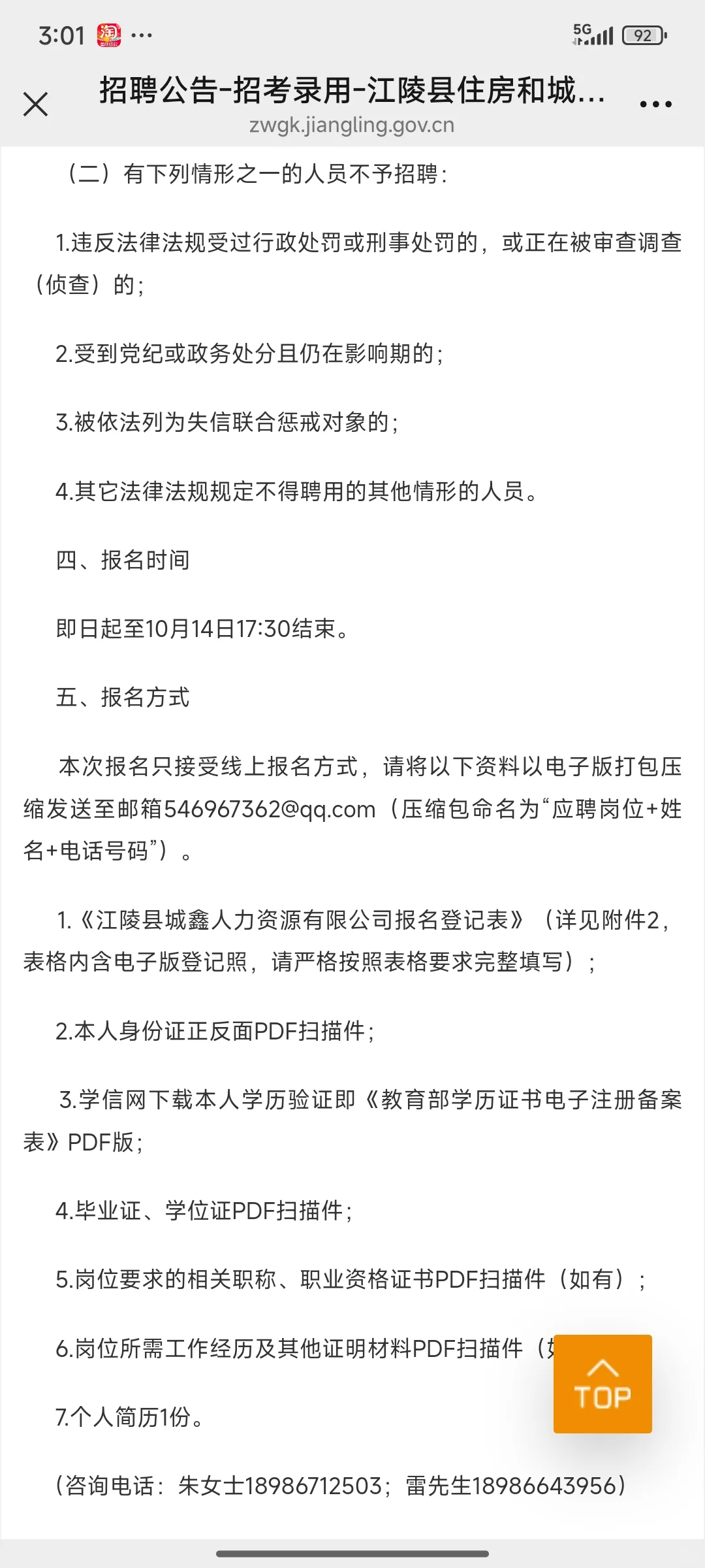 江陵县住房和城乡建设局招聘5人公告