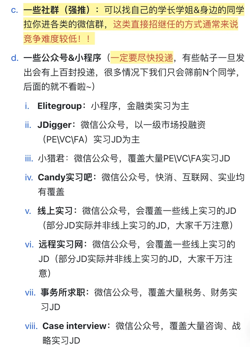 保研后如何找第一段实习（粉领子版）