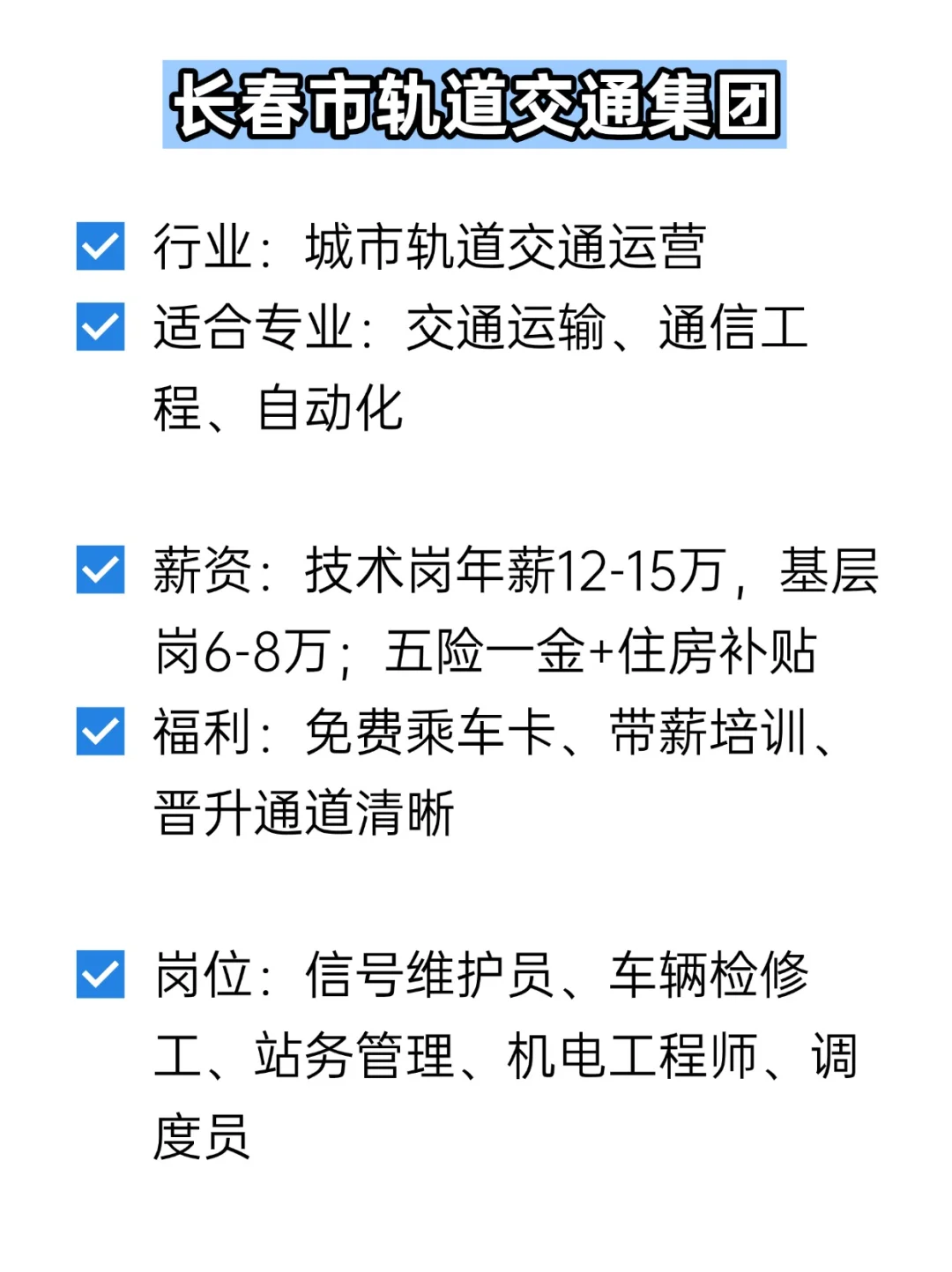 💦冷门但双休不加班的央国企——长春