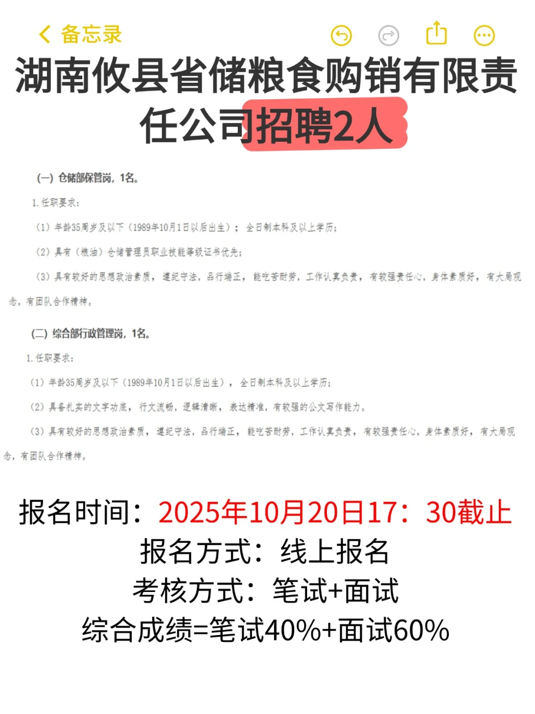 攸县省储粮食购销有限责任公司招聘2人！