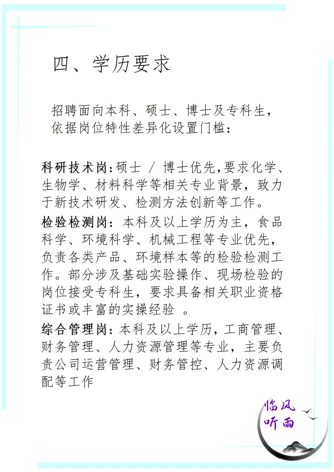 央企大点兵之中国检验认证集团应届生看过来