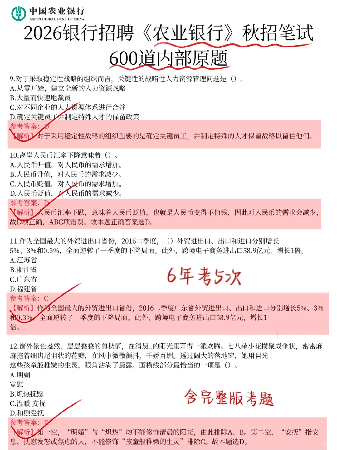 瞬间不急农行了，国庆放心玩5天背完保底89+