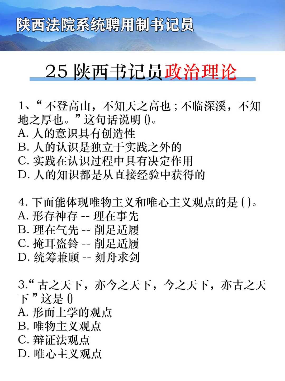 25陕西省聘用制书记员，无非就这些！