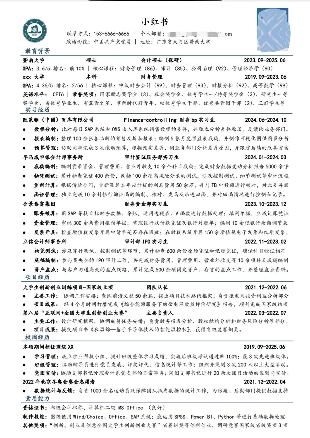 暨大会计硕，拿到满意央企offer的简历