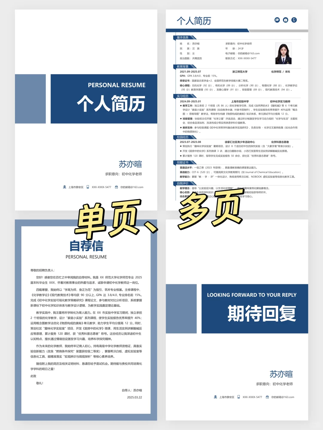 🔬化学老师简历秘籍｜HR看了直呼内卷的排版