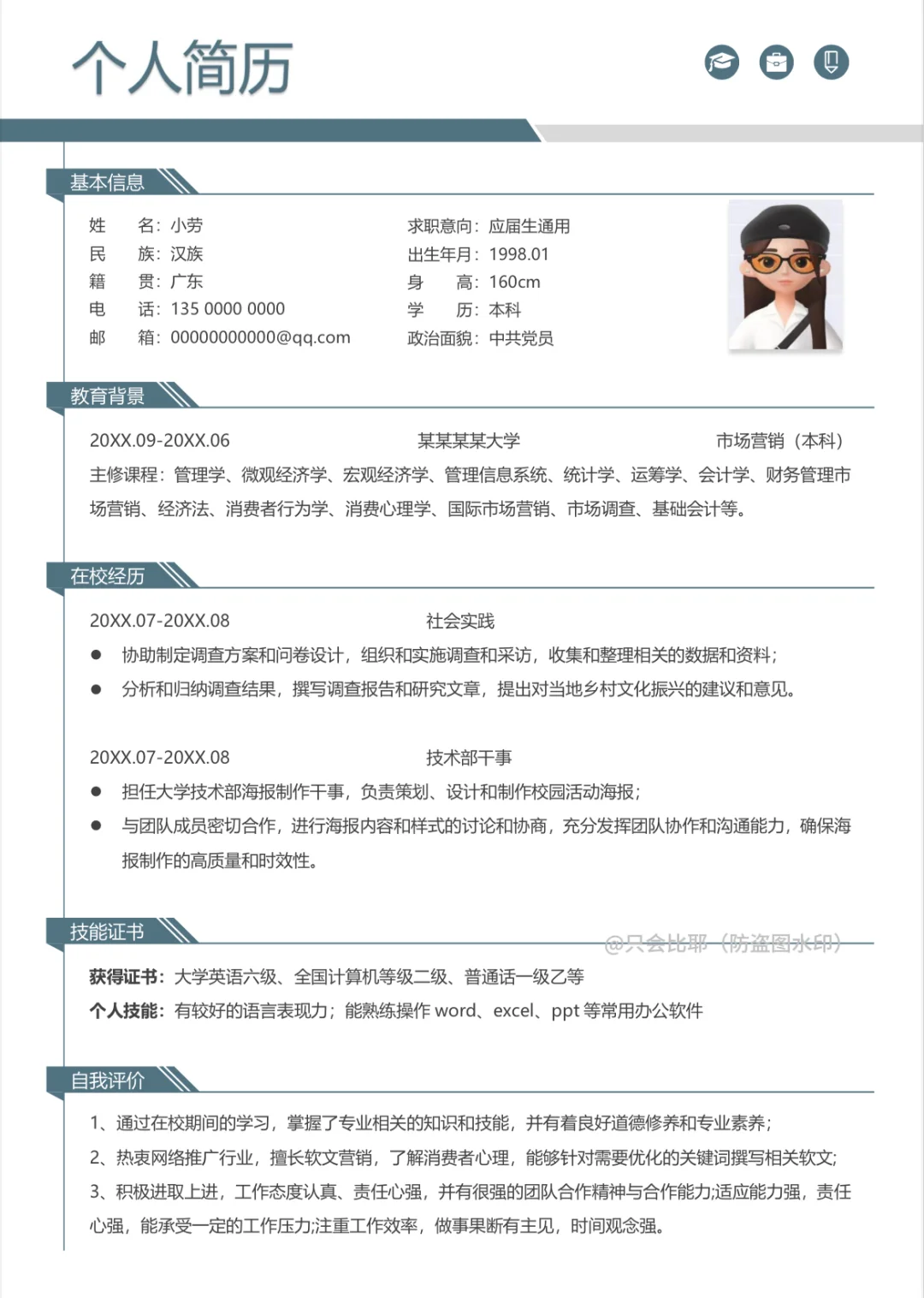 深受hr喜欢的万能通用简历模板来啦！！
