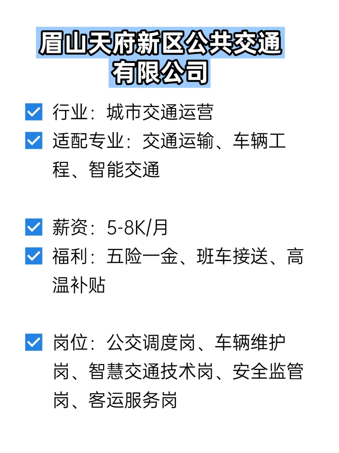 💦冷门但双休不加班的央国企——眉山