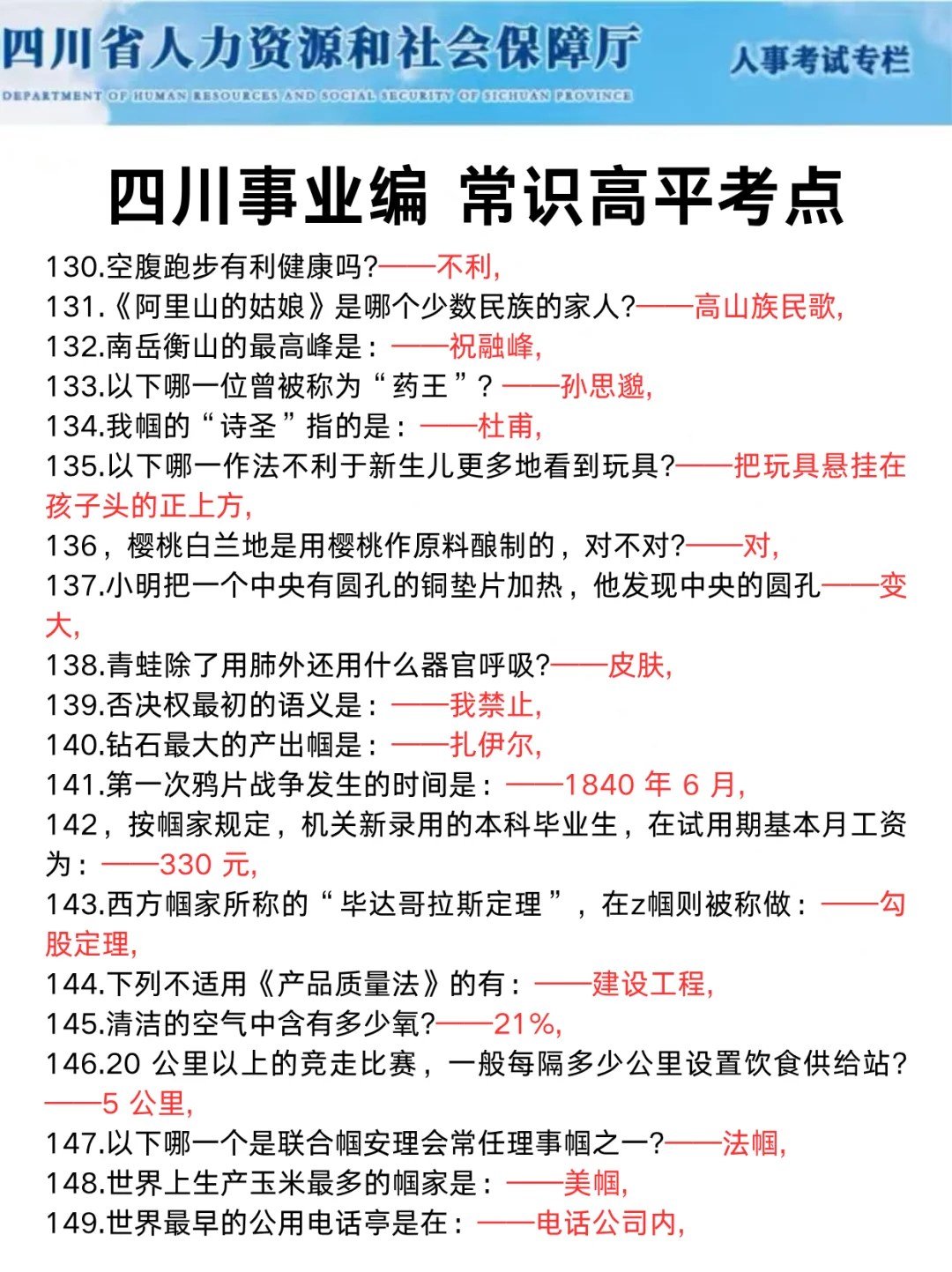 11.16四川事业编会惩罚每个不看通知的懒人