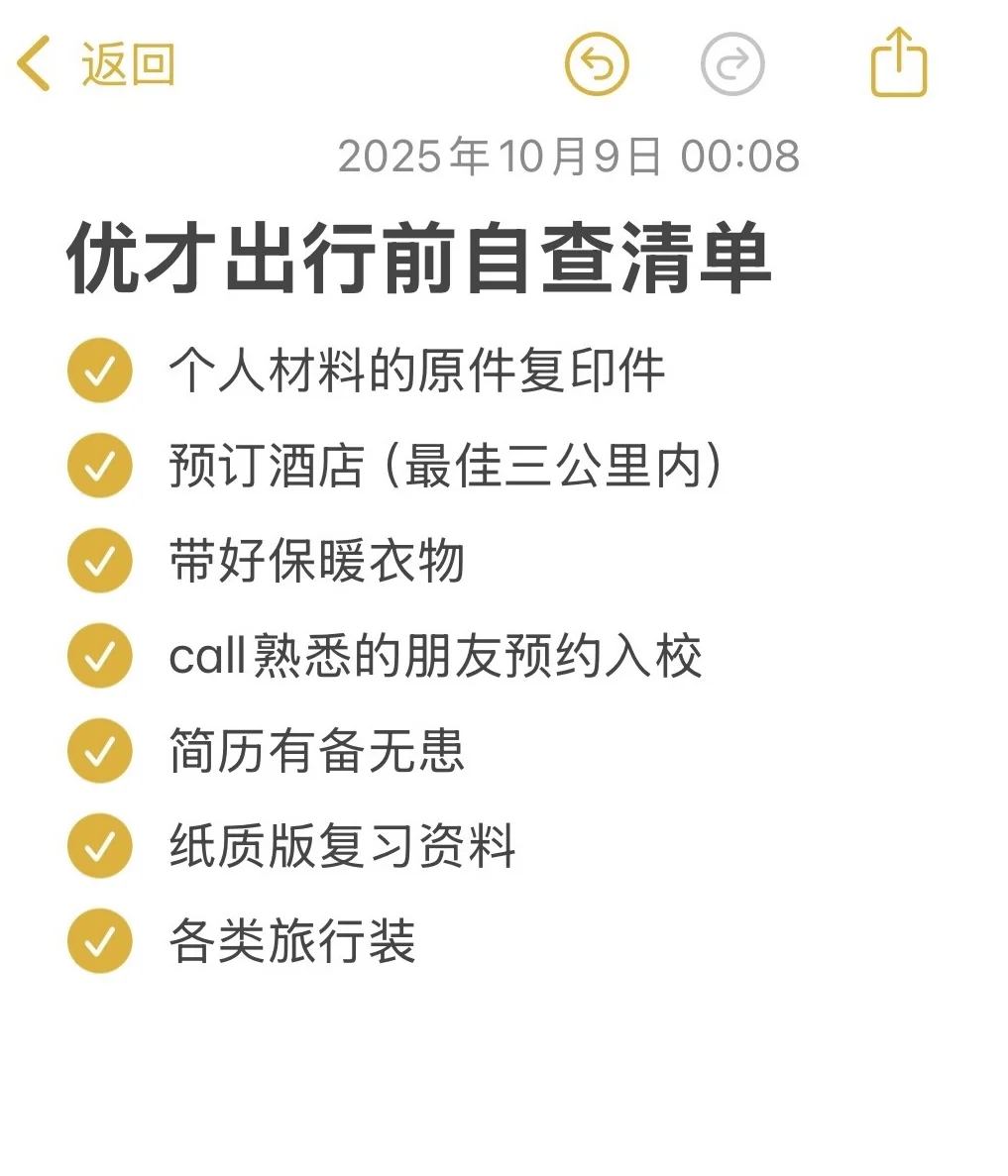 广州优才出发🛫前快速自查清单请收好📝