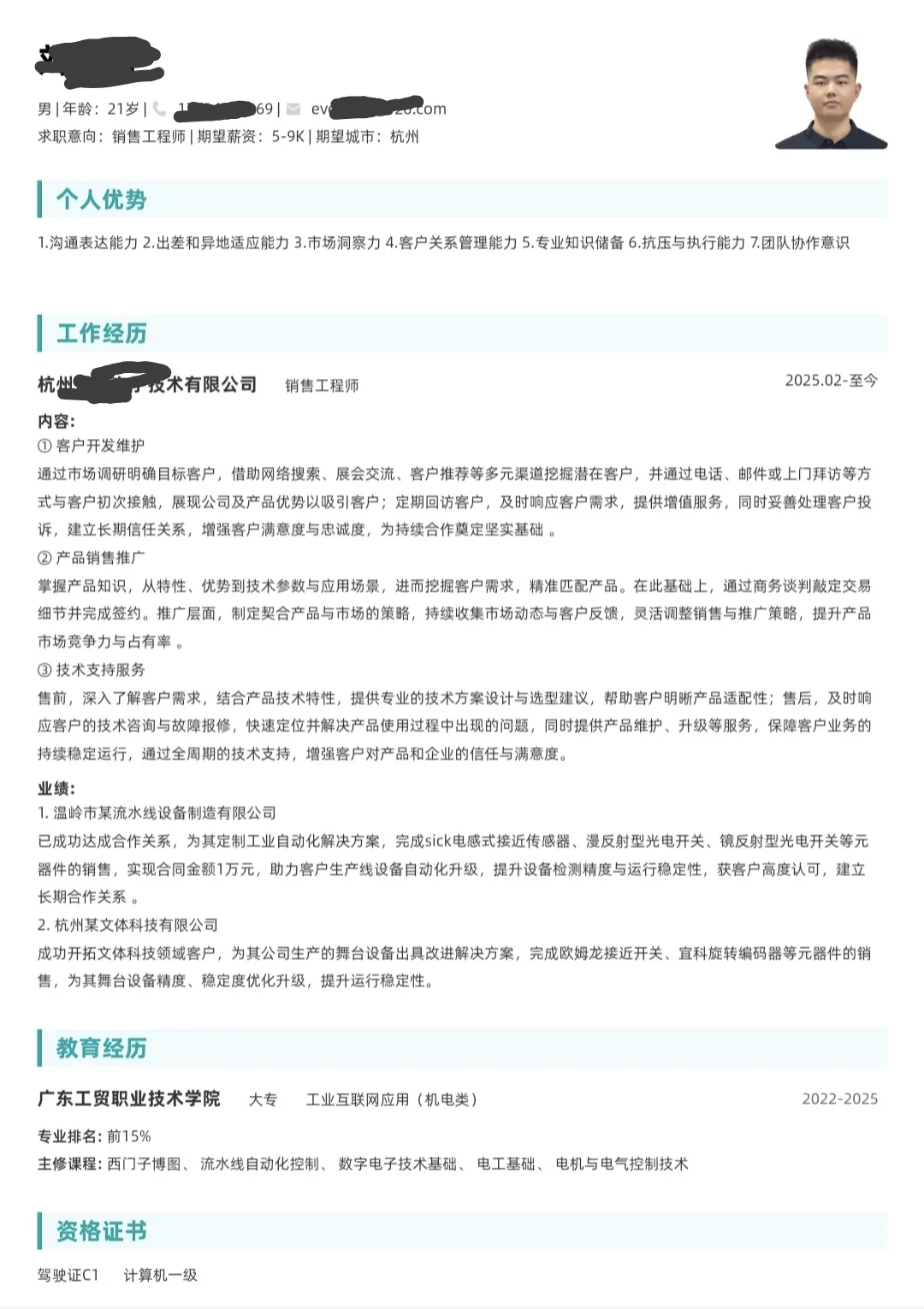 帮我看下这份简历投递大厂的销售够吗