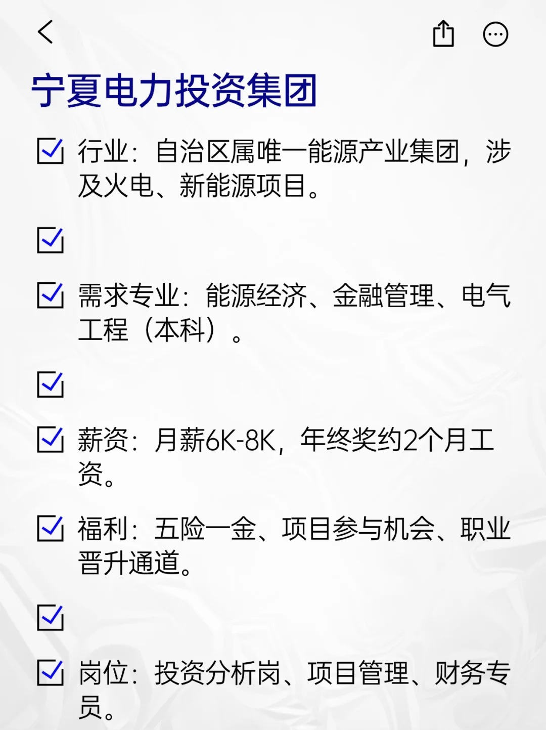 💫冷门但意外好进的央国企——银川