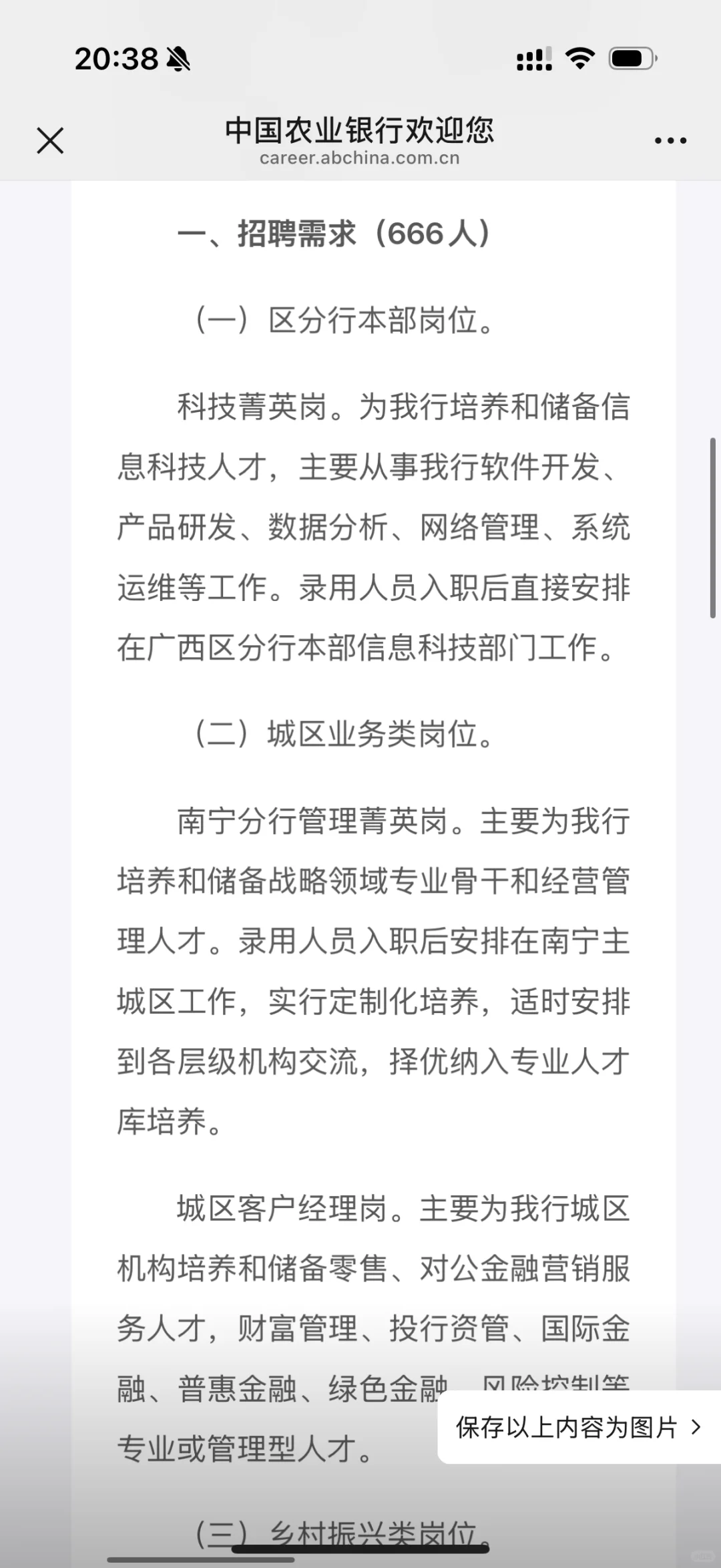 广西农业银行招聘666人，快冲！