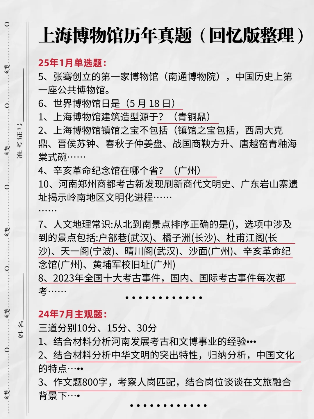 假如从中秋节后开始备考上海博物馆，直接抄！