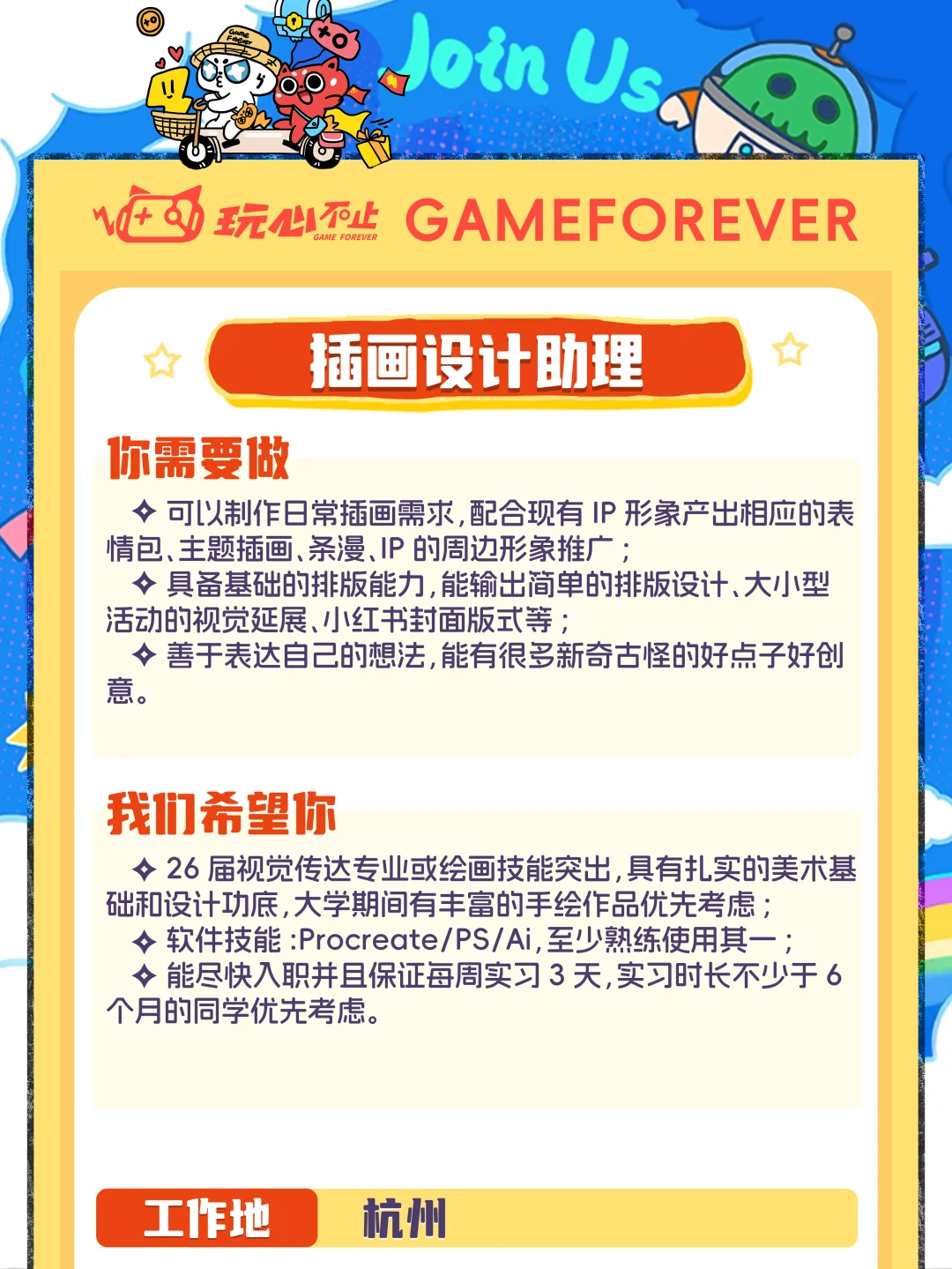 玩心不止2026届校招火热进行中！！