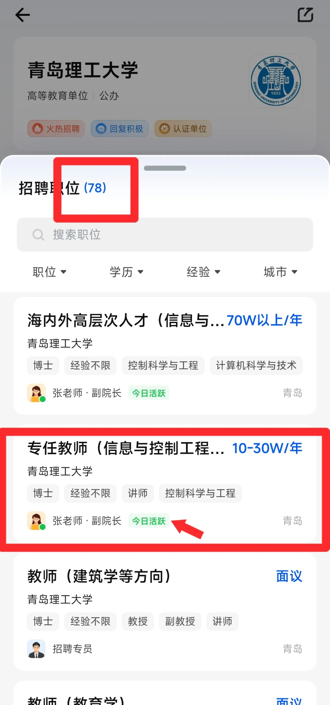 山东近期高校招 聘汇总（博士篇）