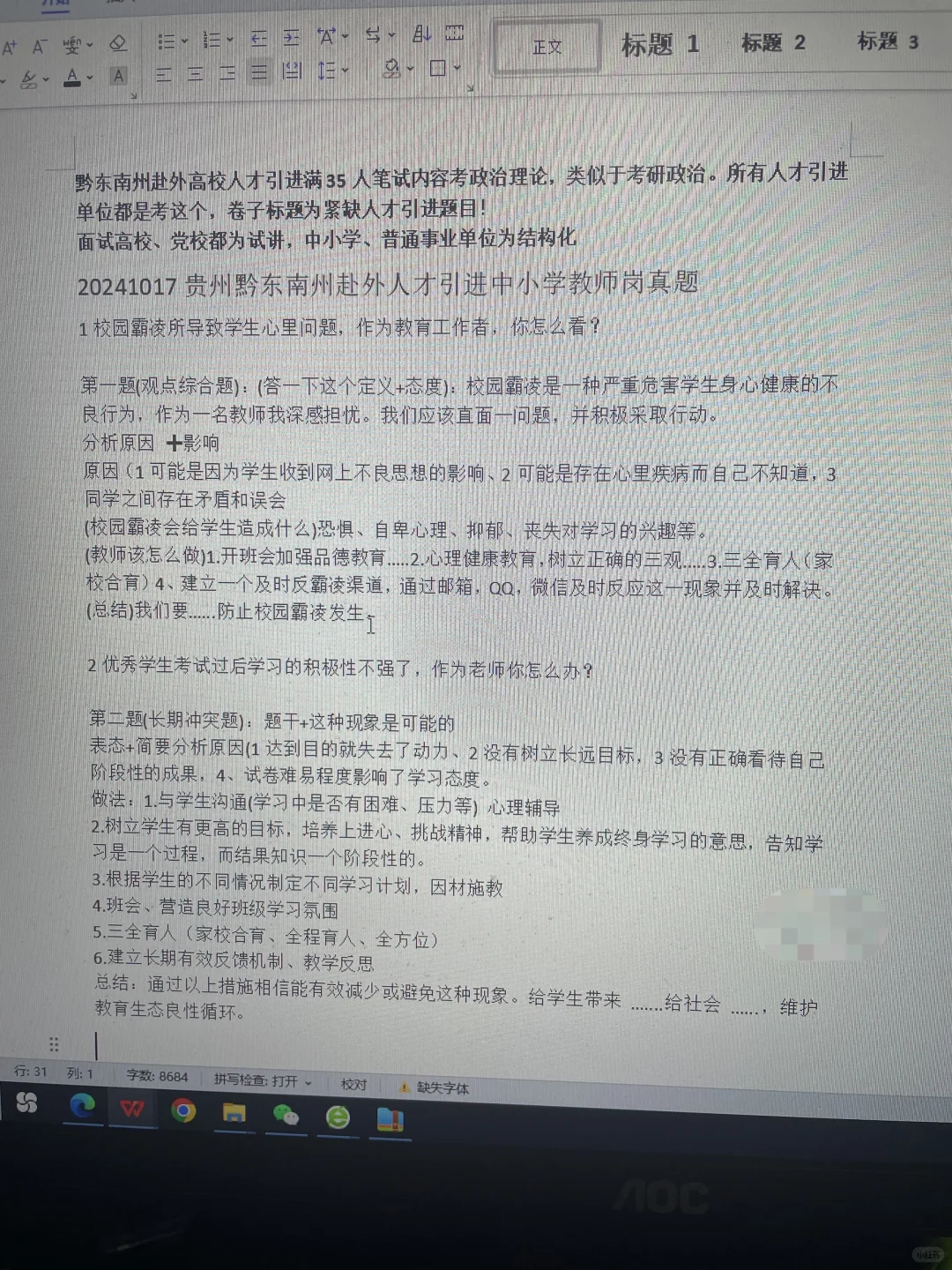 黔东南州26年人才引进开始，3所高校有岗！