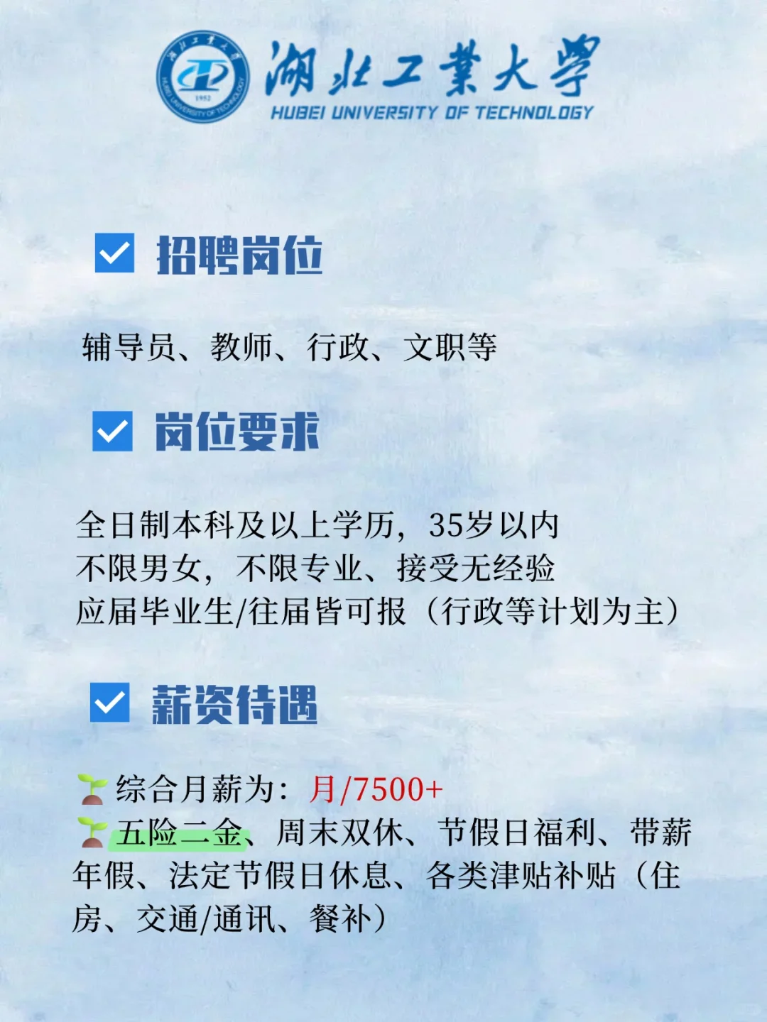 湖北工业大学招聘啦！月薪7500+，速来！