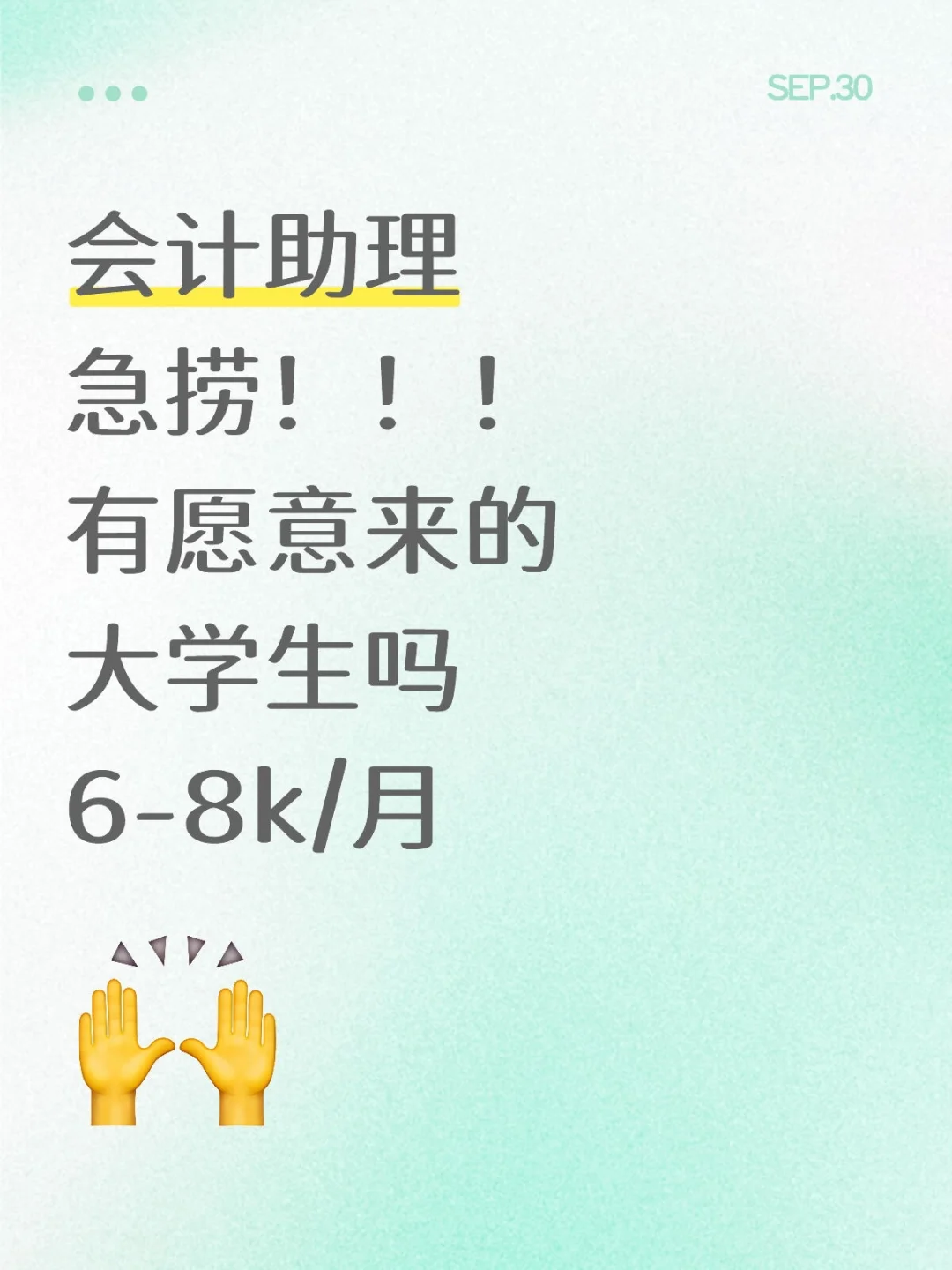 会计助理急捞！！！