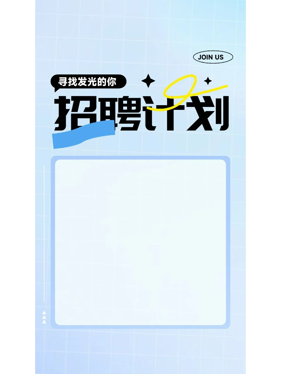 海报模板|招聘海报合集❤️