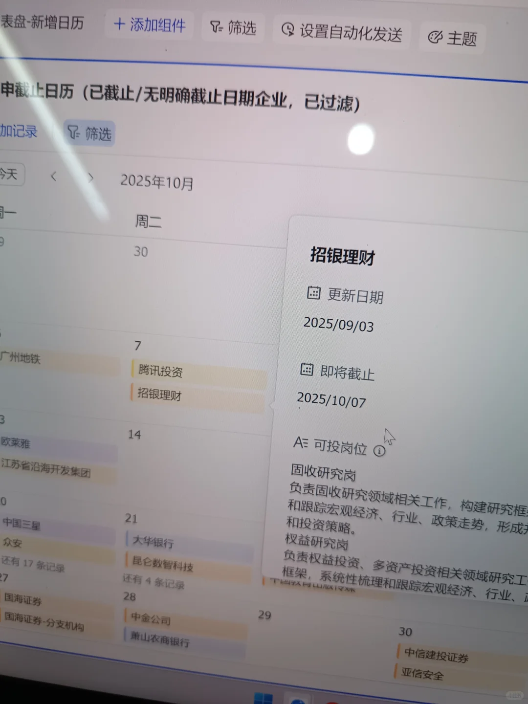 先把要截止的免笔试央国企投了