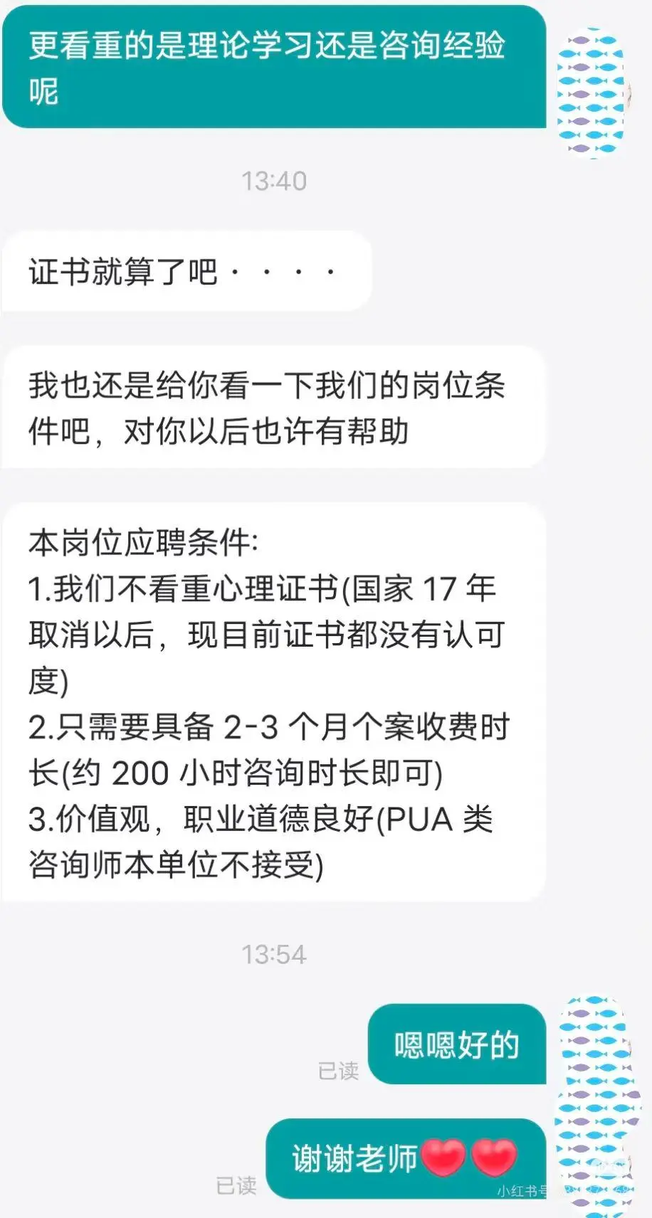 BOSS直聘遇到神仙心理行业HR