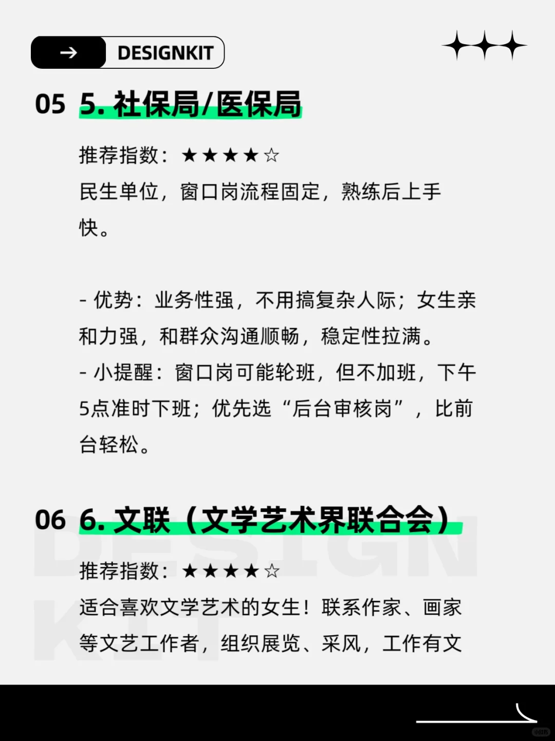 体制内最适合女生的10个神仙单位！