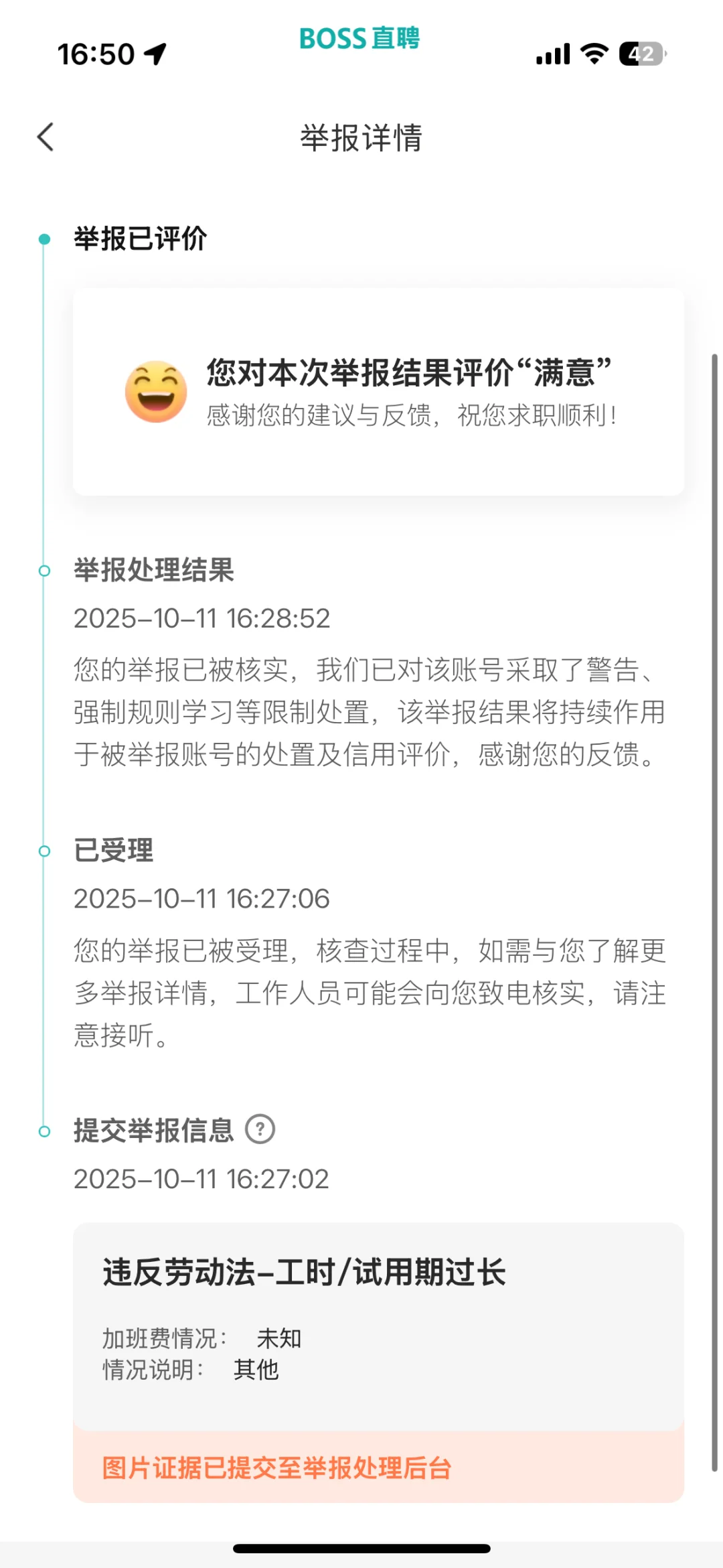 反手就是一个举报🤣boss直聘好评