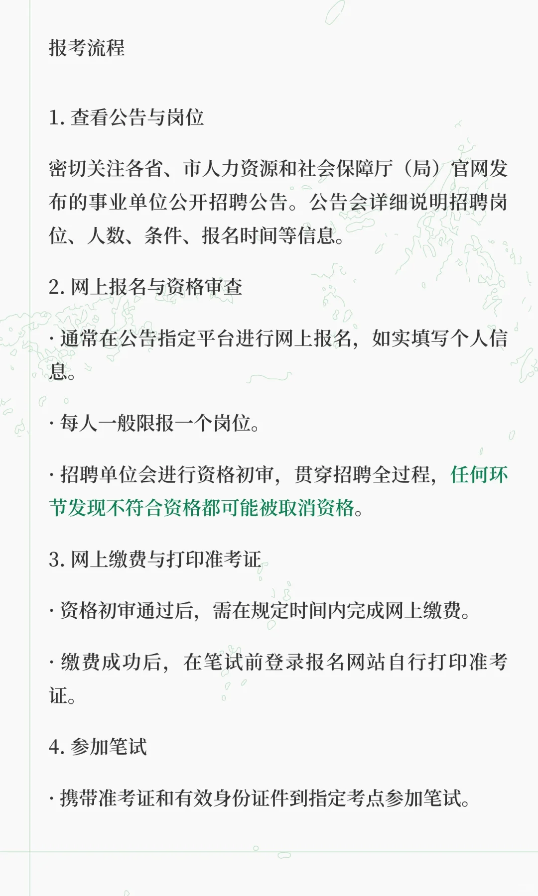 一文看懂事业编