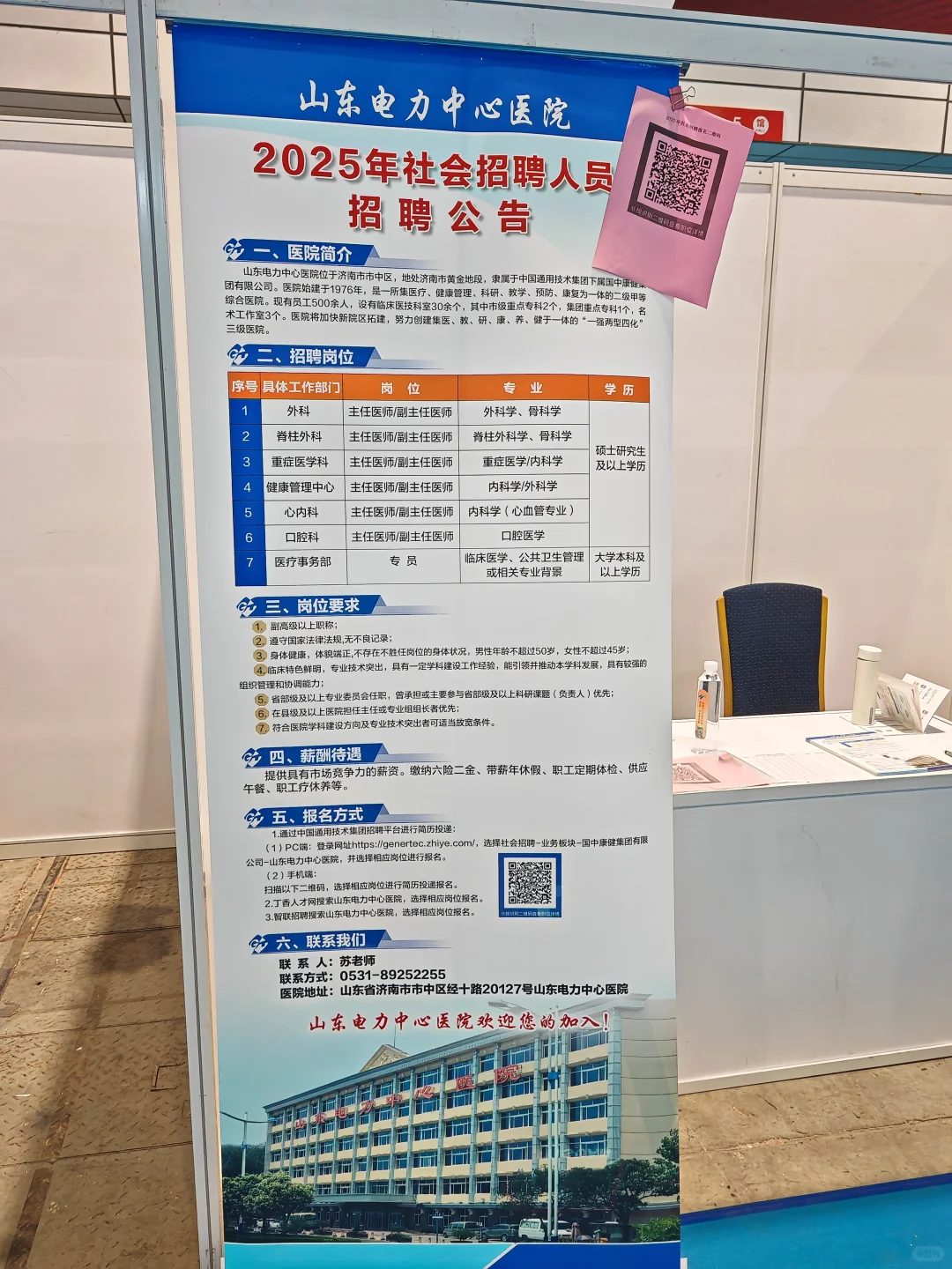 济南第四届医学行业人才招聘专科可报