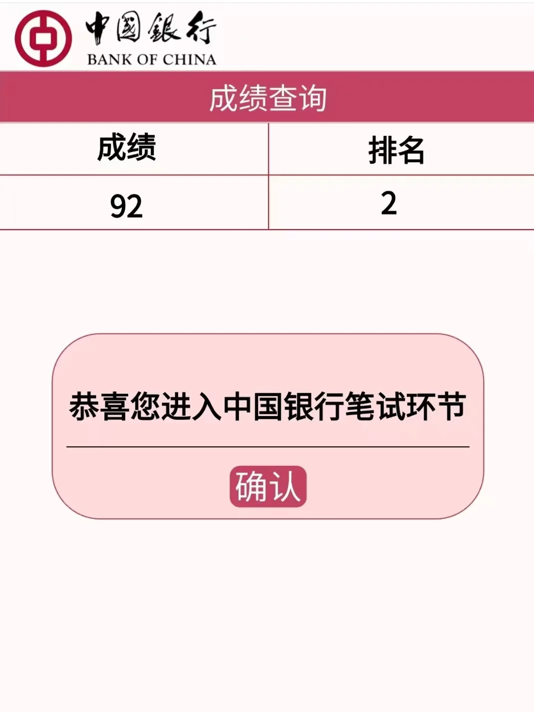中行秋招笔试，国庆放心玩，就考这些