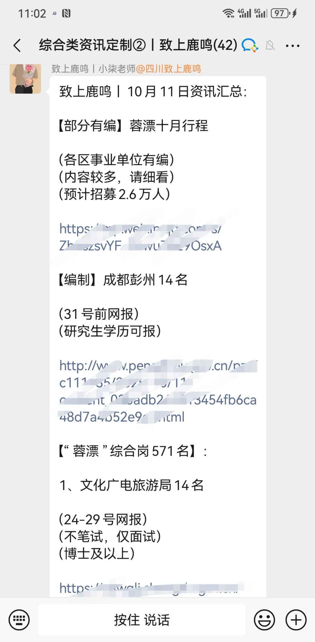 10.11四川人才引进汇总（今儿招聘有点多）