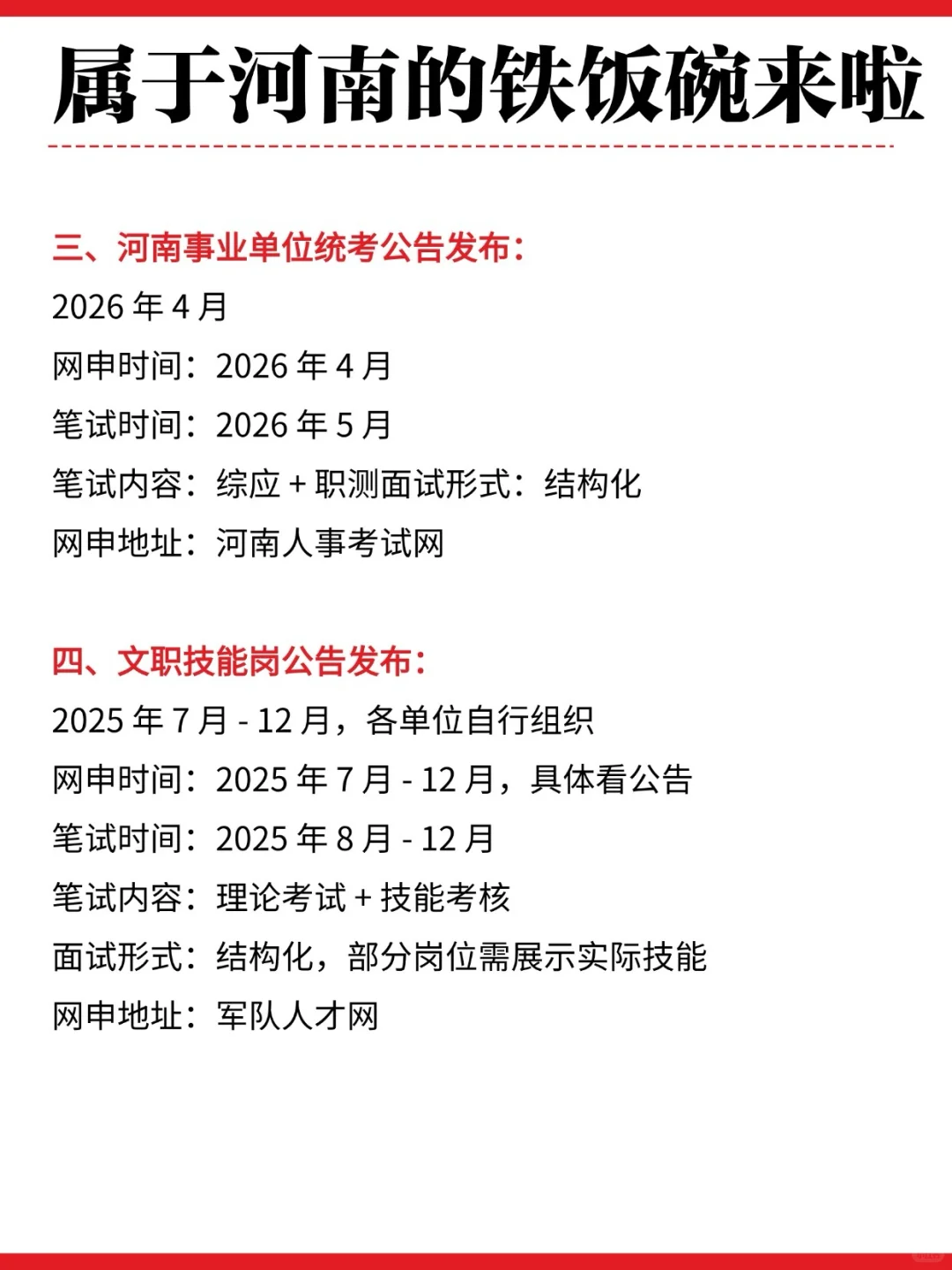 !!!属于河南的铁饭碗来啦!!!