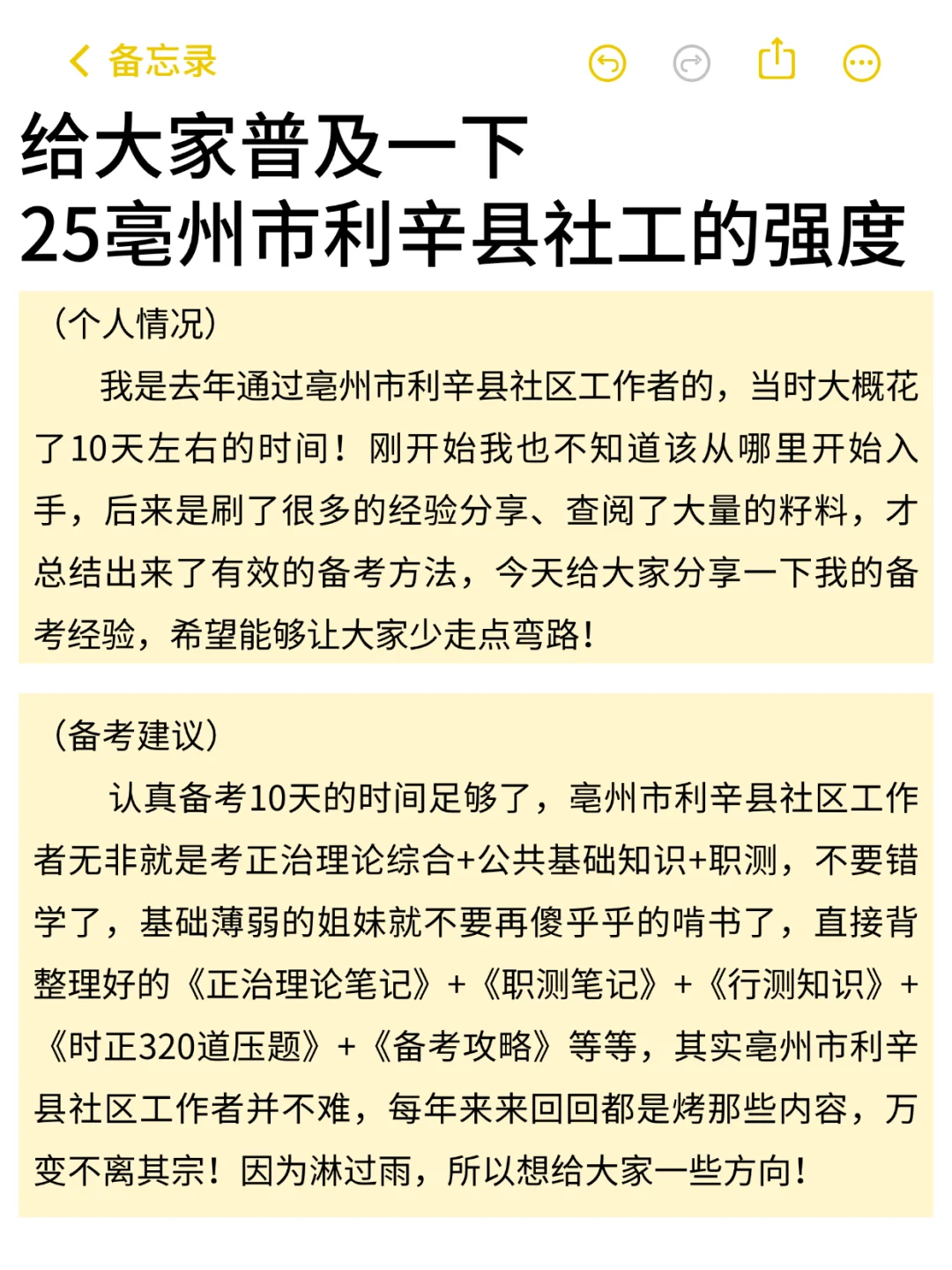 25亳州利辛县社区工作者，这次真的大放水了