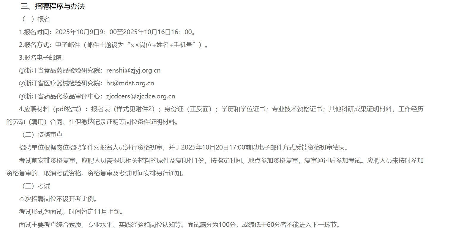 浙江监督管理局所属事业单位招聘博士