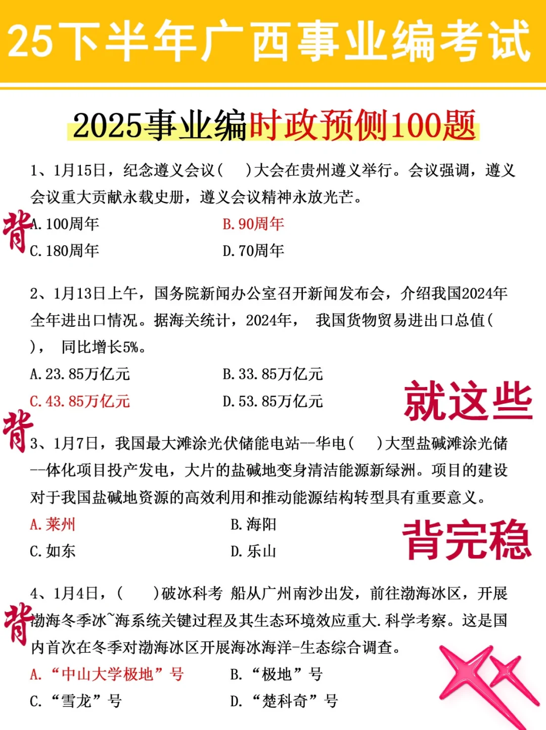 别裸考‼️下下周六广西事业编3h就够了！