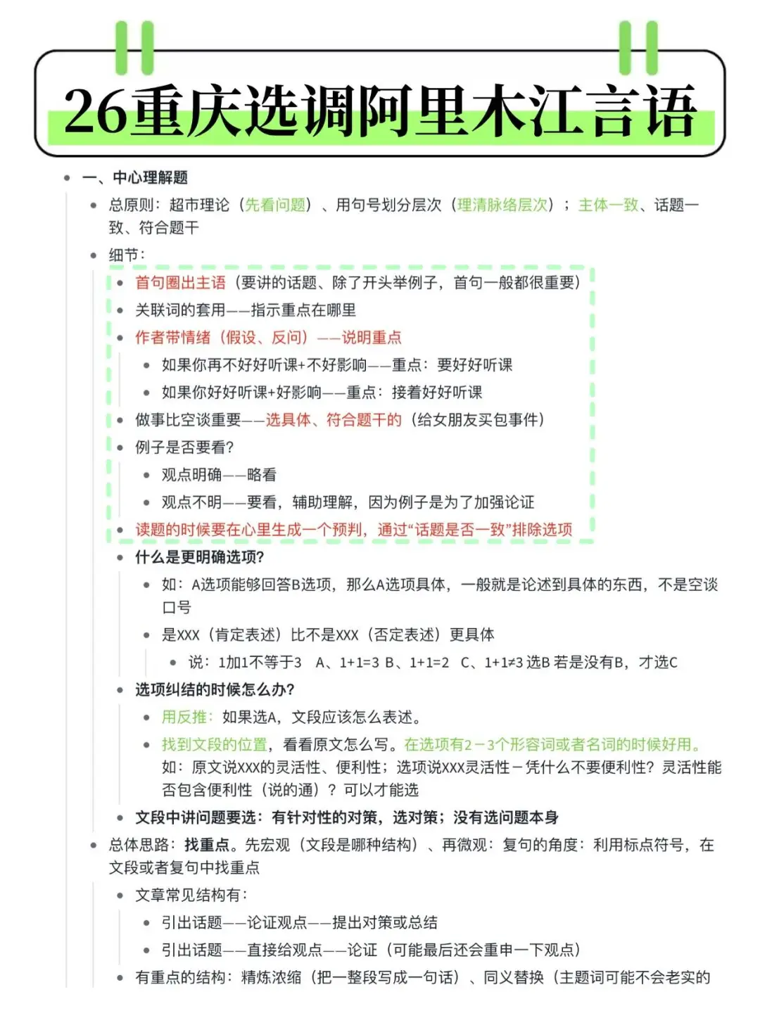 11.1重庆选调去年压的挺准看看今年怎么样