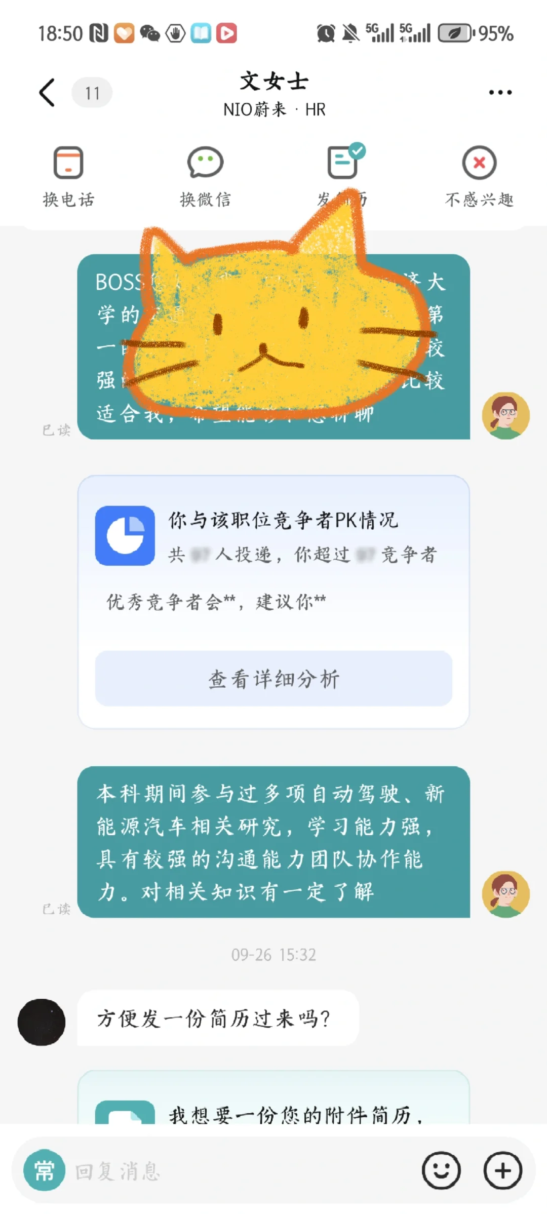 大四已保研蔚来实习
