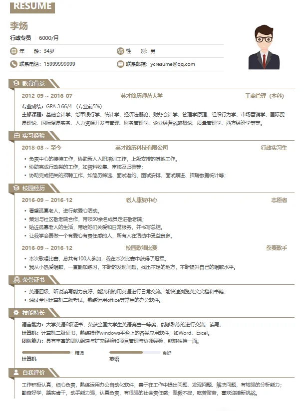hr喜欢的简历模板，附模板源文件