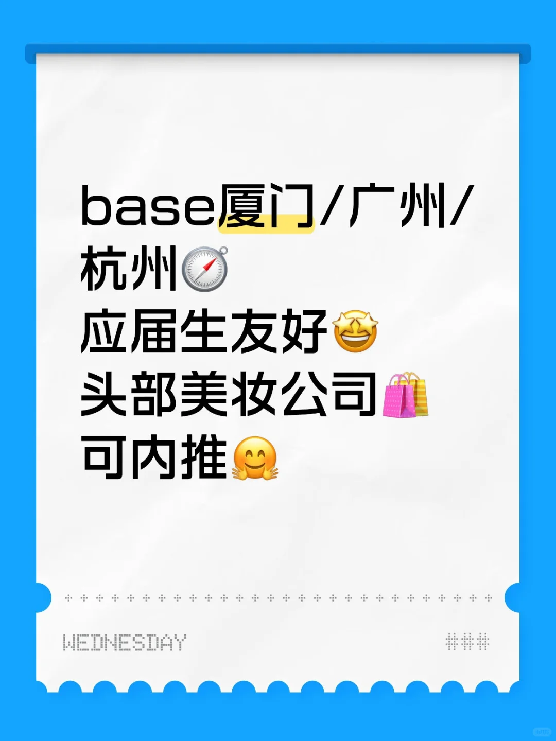 年薪10w+头部美妆企业校招启动！可内推！
