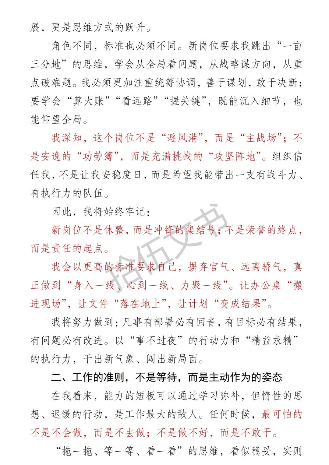 岗位在变，初心不改！新岗位的第一次发言！