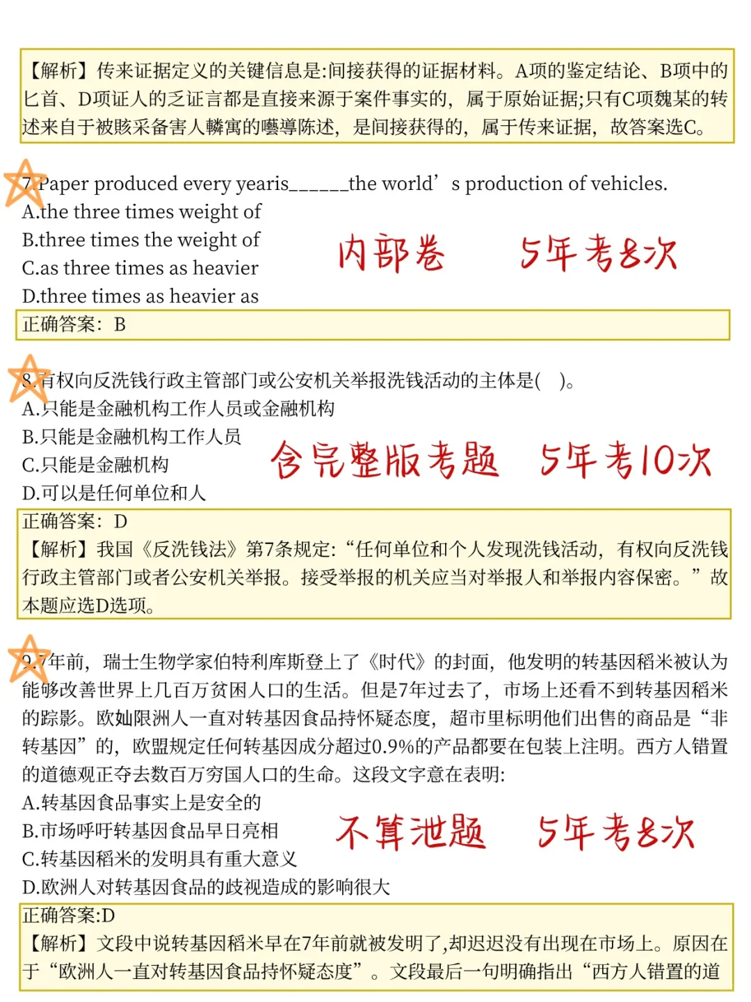 上海银行秋招笔试，答案已出，3h背完足矣！