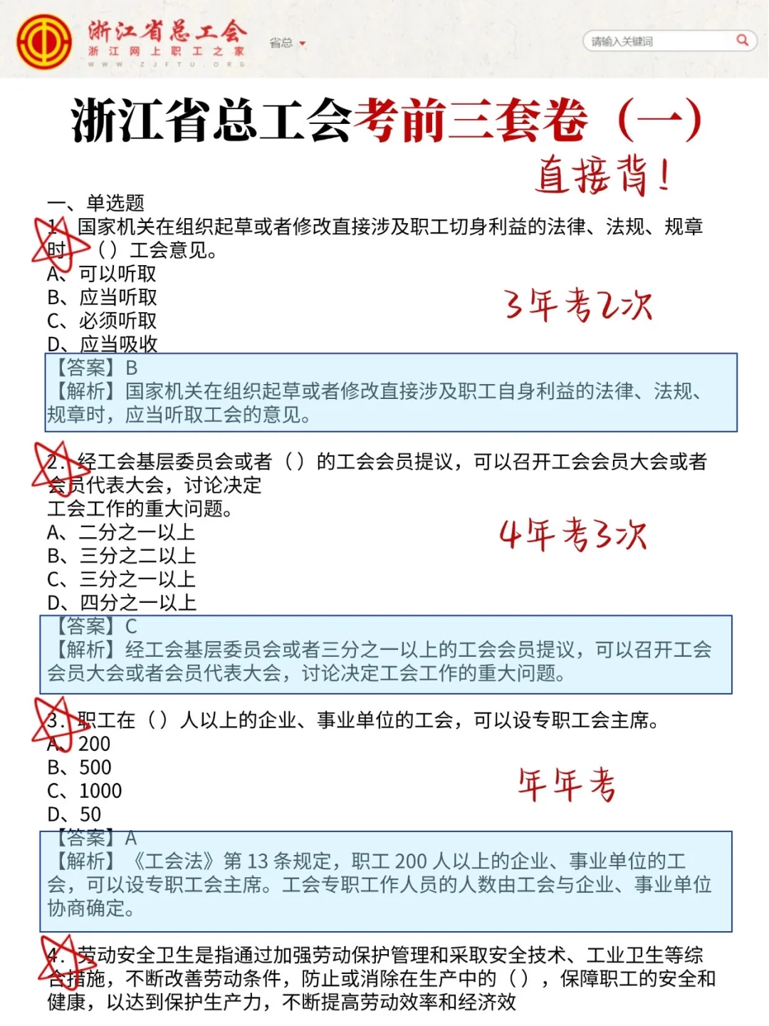 10.18浙江总工会裸考的人写作就这27篇速背