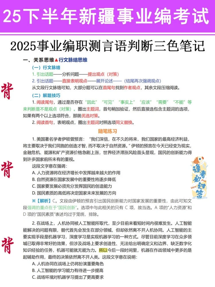 友情提醒：新疆事业编别裸考！背完保底85分