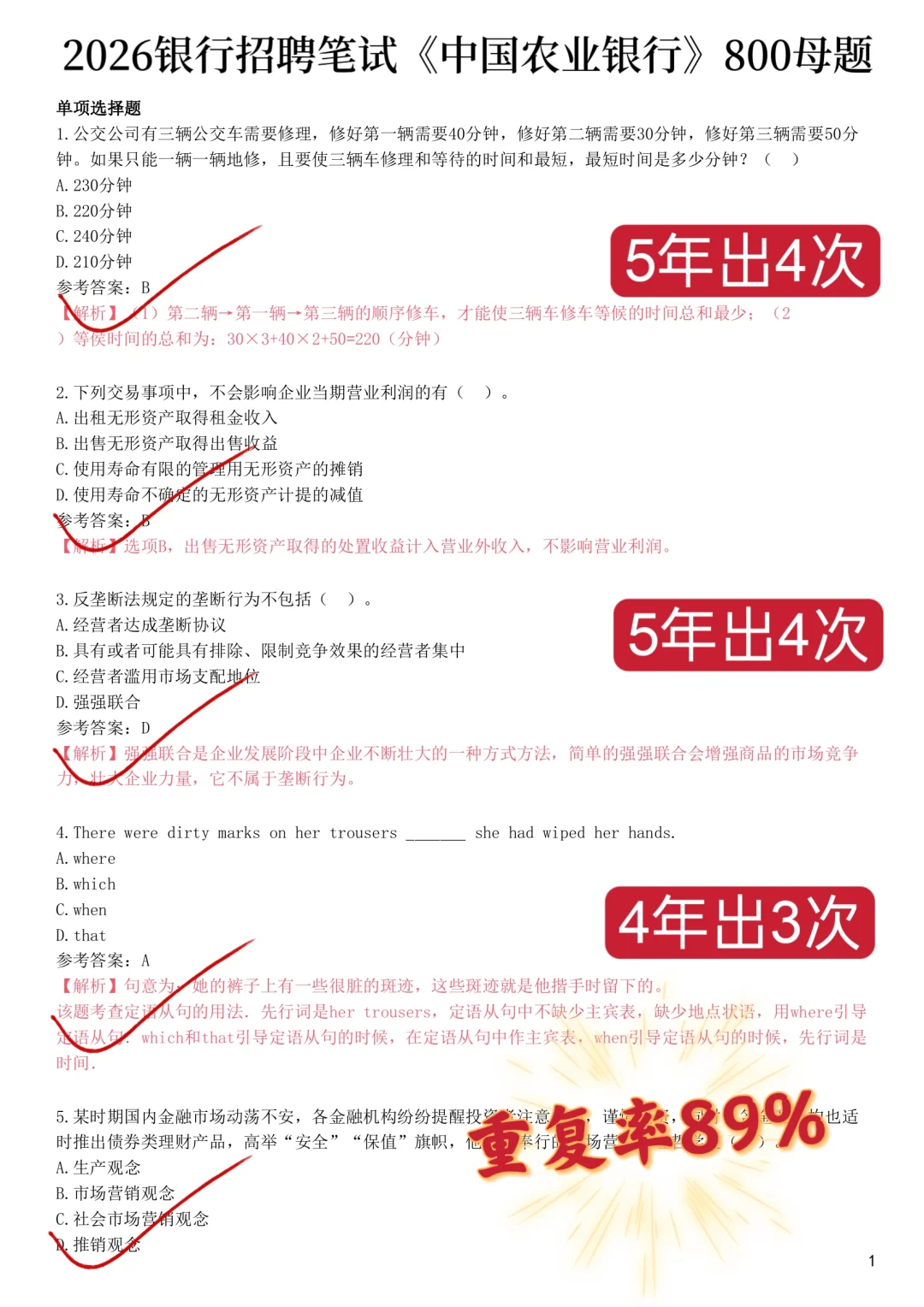 26农业银行秋招笔试，玩吧，反正重复率89%