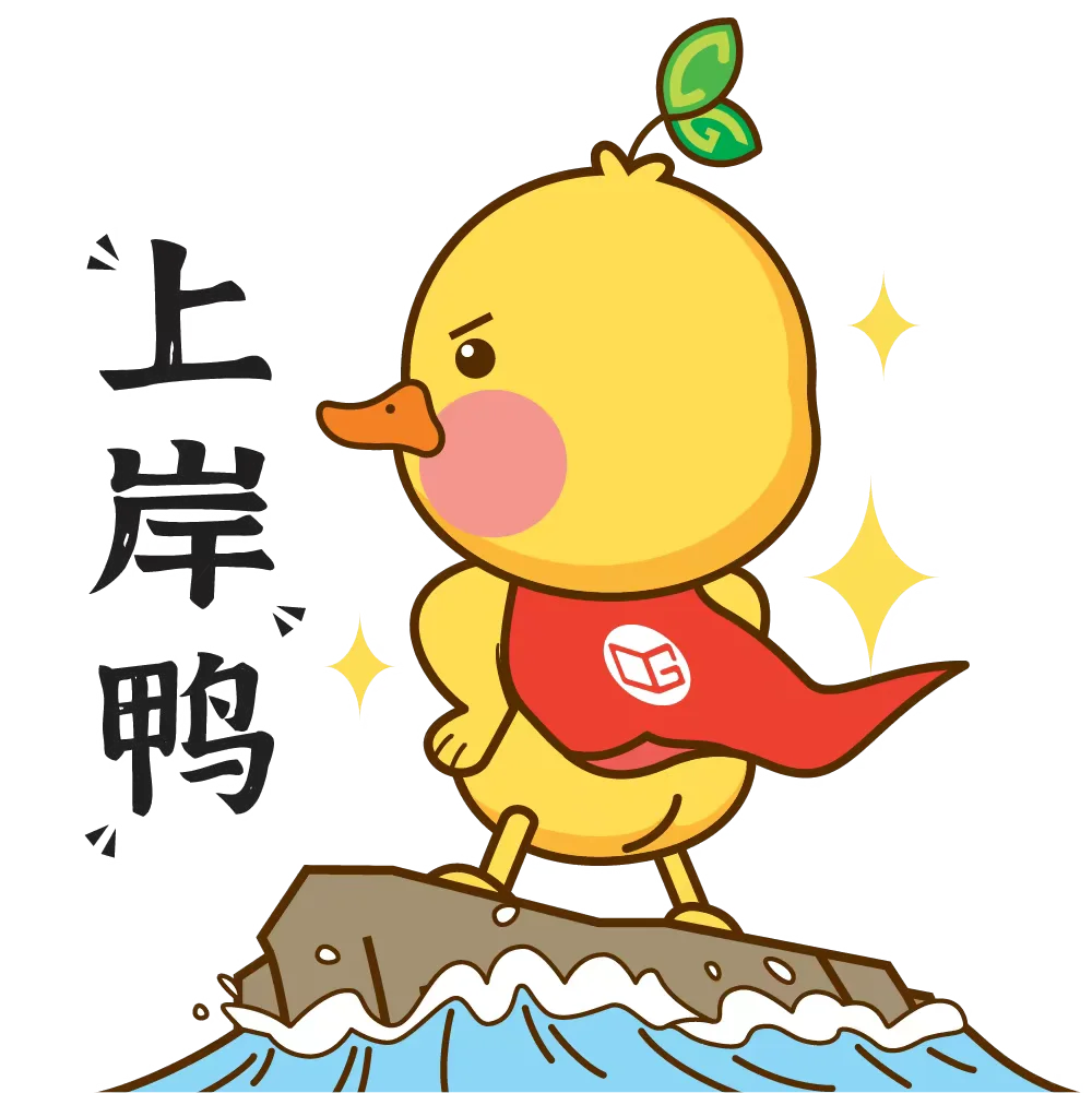 上岸鸭㊗️大家25年成公上岸