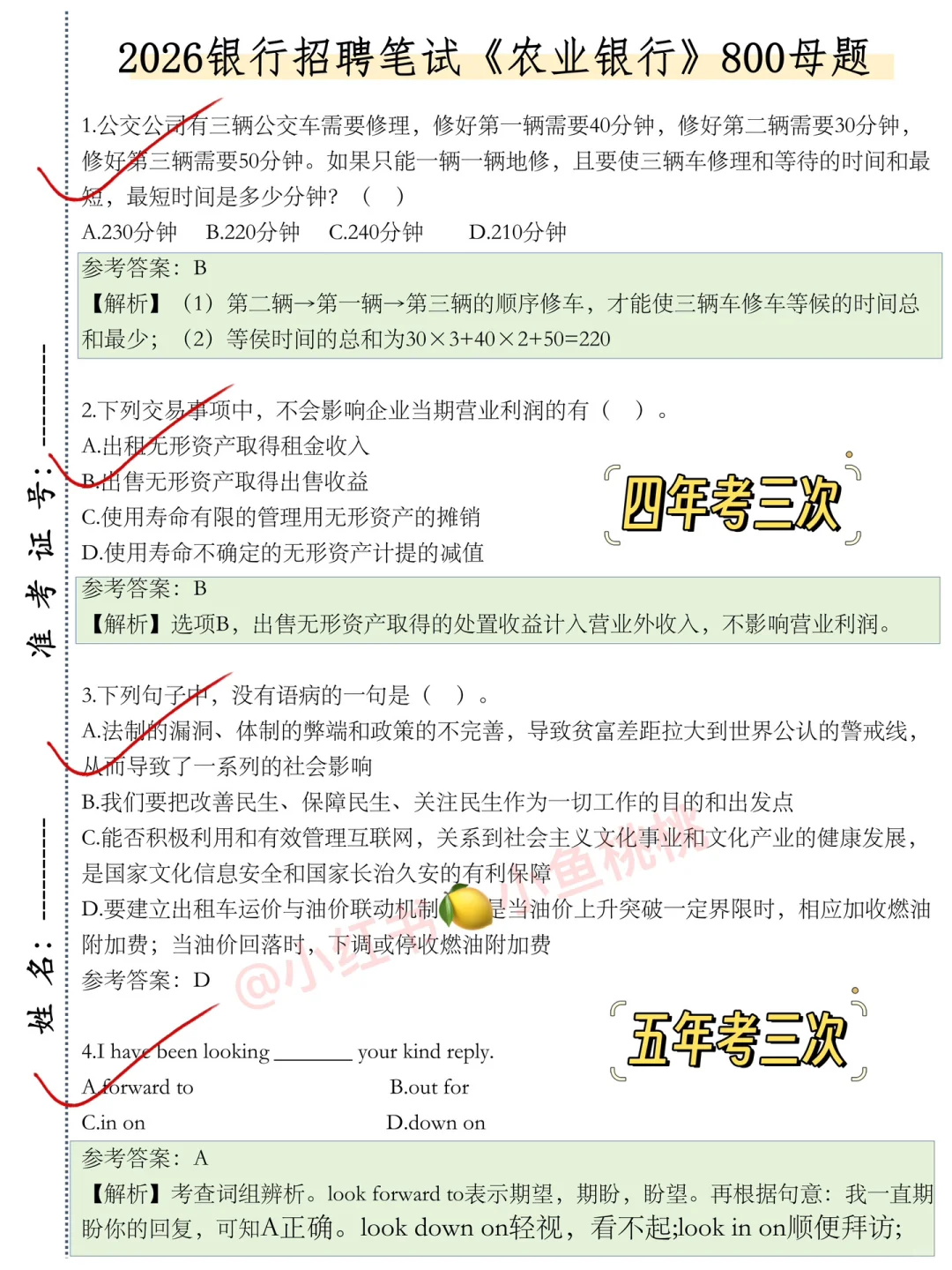 原来农业银行秋招，可以作弊啊姐瞬间不急了