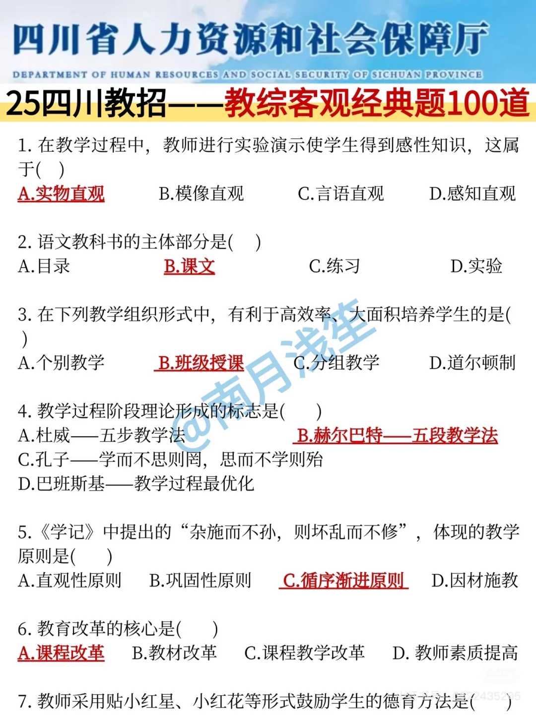 11.15四川教师公招，真的大放水，放心玩啊