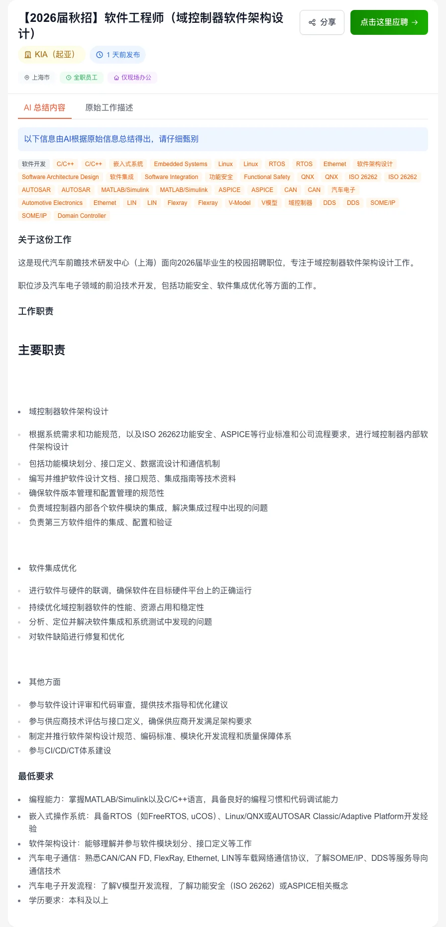 2025.10.10职位收集｜最近看到的几个好岗位