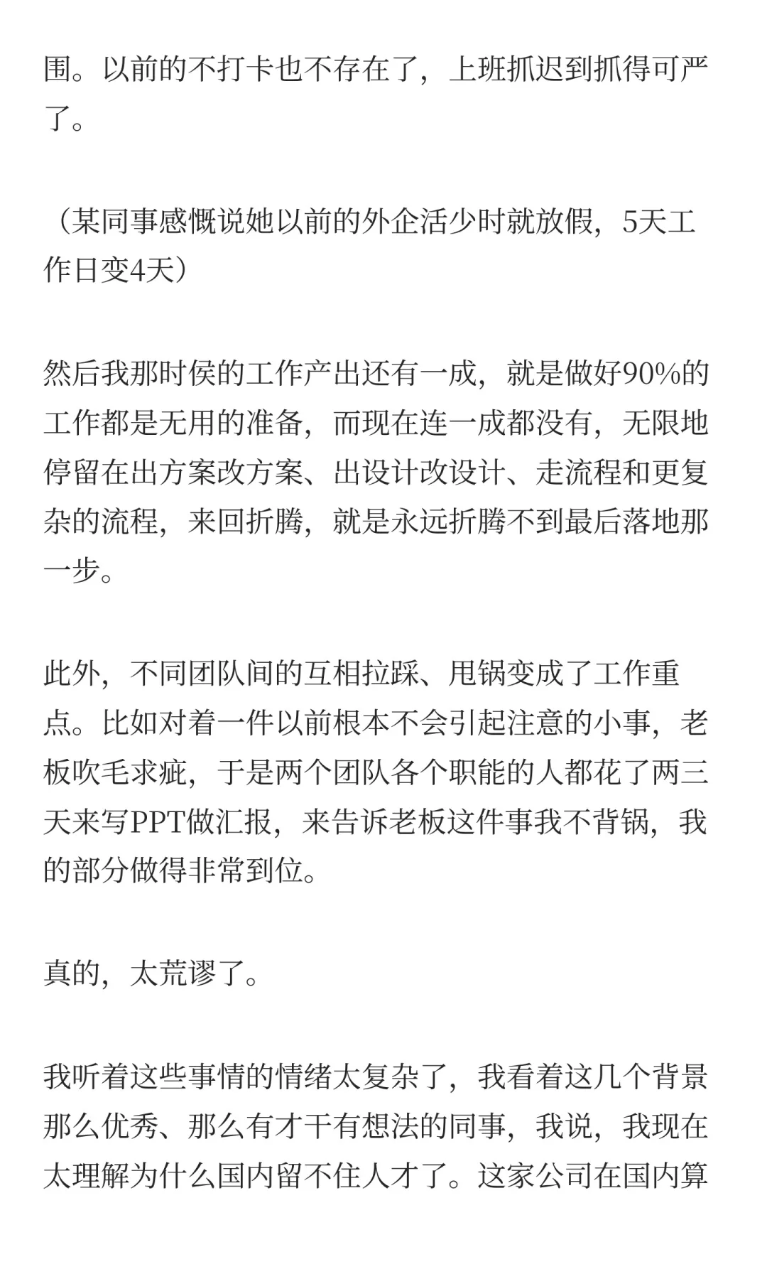 在摆烂半年后，我失业了